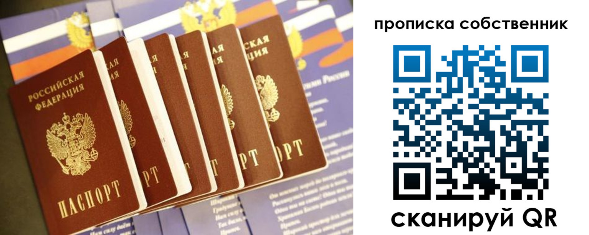 прописка в квартире в Новосибирске