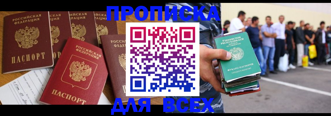 миграционный учет в Новосибирске