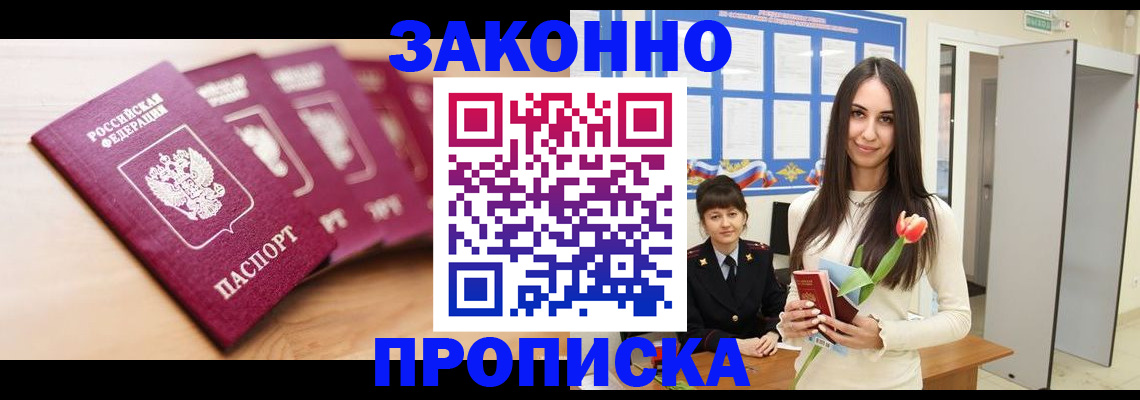 временная регистрация надежно в Новосибирске