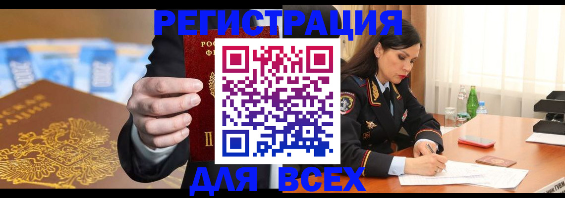 временная регистрация в Новосибирске