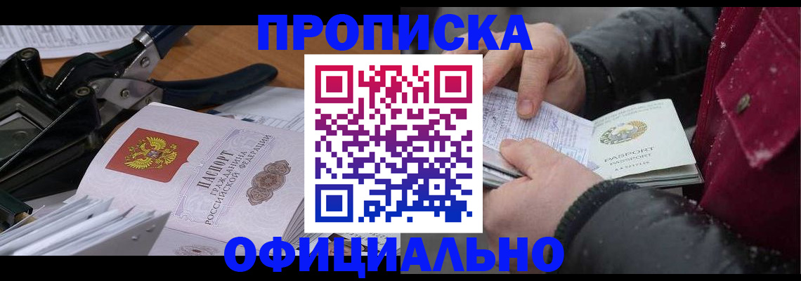 прописка для школы в Новосибирске