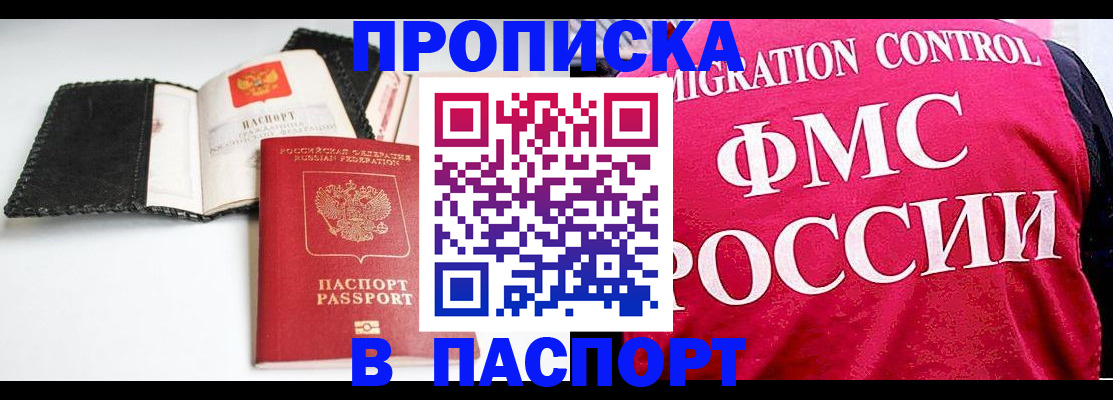регистрация в Новосибирске