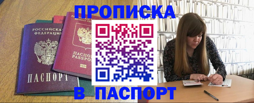 прописка гарантия в Новосибирске