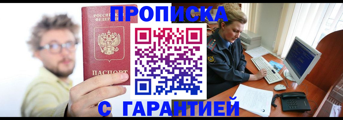 временная регистрация для школы в Новосибирске